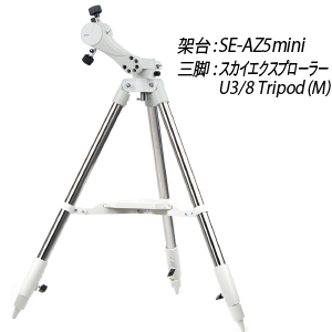 ミニ アストロスコープ 642b1275-fcaf-4c32-ad4f-