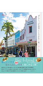 Beer Hawaiʻi 極上クラフトビールの旅 ハワイの島々へ 旅のヒントブック 旅のヒントbook 千喜良 登 千喜良 明日香 本 通販 Amazon