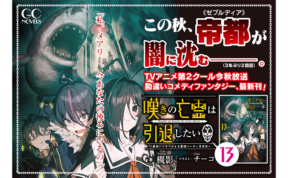 Amazon.co.jp: 嘆きの亡霊は引退したい ～最弱ハンターによる