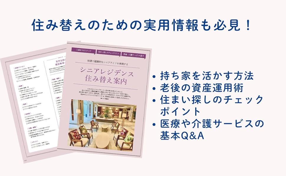 Senior Residence Design/中古本!!② Amazon.co.jp: ハイクラス・シニアレジデンス案内2 首都圏版