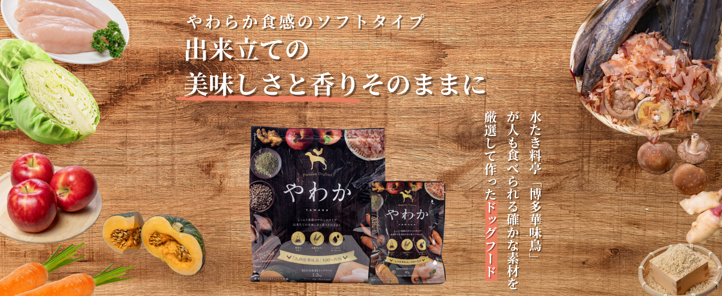 やわかヒューマングレード_A+プレミアム_PC用（1464×600）