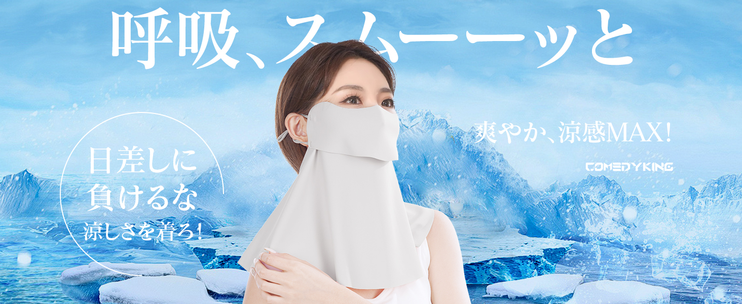 日焼け止めマスク