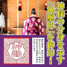 Amazon｜【全ての願いが叶う お守り】開運 神道護符「天照大御神