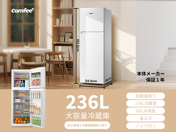 Amazon | 【家電セット 2点】 コンフィー(COMFEE') 冷蔵庫237L+