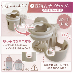サブホルダー