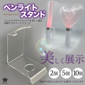 Amazon.co.jp: Rimikuru ペンライト スタンド ケース アクリル