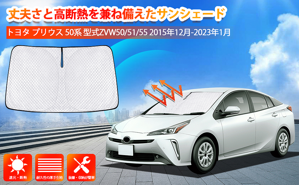 Amazon.co.jp: 新型 プリウス 50系 サンシェード PRIUS ZVW50/51