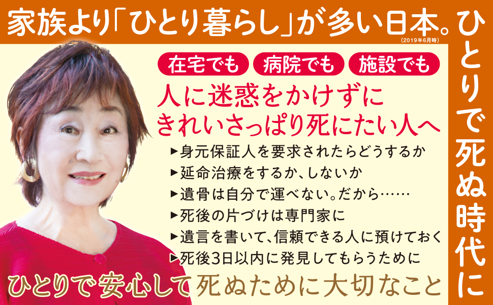 極上のおひとり死 Sb新書 松原惇子 本 通販 Amazon