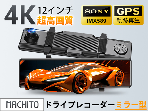ドライブレコーダー ミラー型 12インチ 前後 2カメラ Super星光暗視 Amazon | ドライブレコーダー ミラー型 【2024年新モデル・12