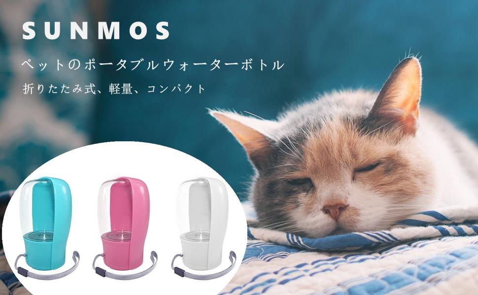 Amazon 犬 水筒 散步 水 携帯用水飲みボトル 水槽付き 水漏れ防止 Sunmos 水入れ ウォーターボトル 通販 Amazon 犬 水筒 散步 水 携帯用水飲みボトル 水槽付き 水漏れ防止 Sunmos 水入れ ウォーターボトル 通販