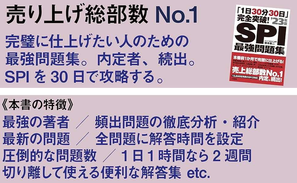 【中古】 最速ＳＰＩスーパー解法 ２００８年度版/新星出版社/柳本新二 最速SPI スーパー解法／柳本新二 null | 新星出版社