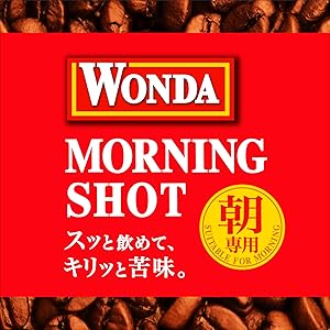 朝にふさわしい香りで気分一新