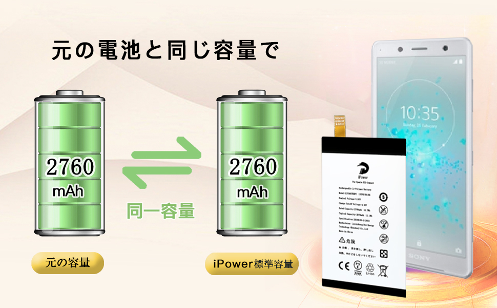 Amazon | iPower for Sony Xperia XZ2 Compact バッテリー交換