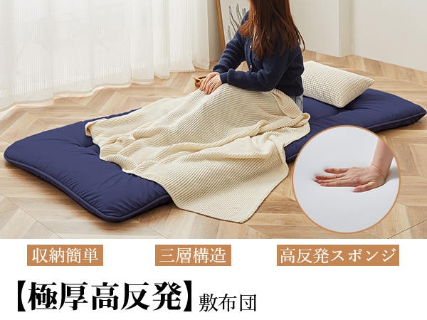 Amazon｜Topfinel 敷布団 シングル 厚め 敷き布団 高反発