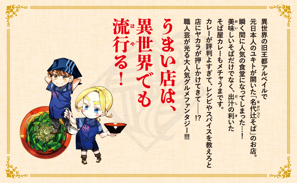 Amazon.co.jp: 名代辻そば異世界店 2 (ヒューコミックス) : 林