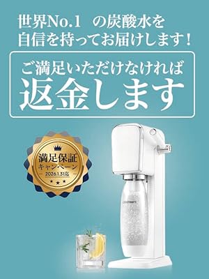 Amazon | [公式] ソーダストリーム ART(アート) スターターキット