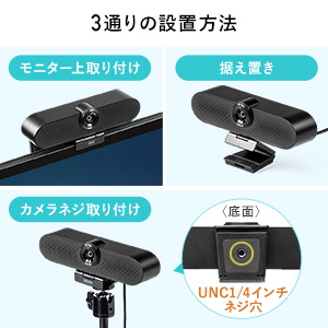 WEBカメラスピーカーフォン 一台三役 サンワダイレクト 400-CAM077N WEBカメラスピーカーフォン 一台三役 サンワダイレクト 400