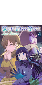 【希少サイン本、最終値下げ】魔法科高校の優等生 1巻 直筆サイン入り Amazon.co.jp: 【Amazon.co.jp限定】魔法科高校の優等生 1(1巻