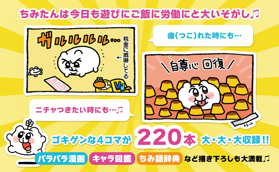 ちみたん Amazon.co.jp: ちみたん本 ~4コマどっさりみっちり集めもいた