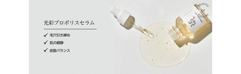 Amazon.co.jp: [朝鮮美女/Beauty of Joseon] Glow Serum : Propolis +