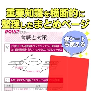 ユーキャンの個人情報保護士 これだけ！一問一答集 第3版【赤