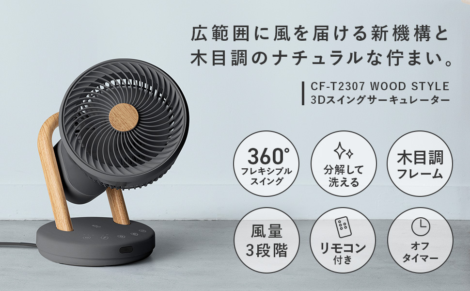 スリーアップ 自動首振り 18畳 3D CF-T2307GY サーキュレーター Amazon | スリーアップ 上下左右 自動首振り 18畳 3D DCモーター