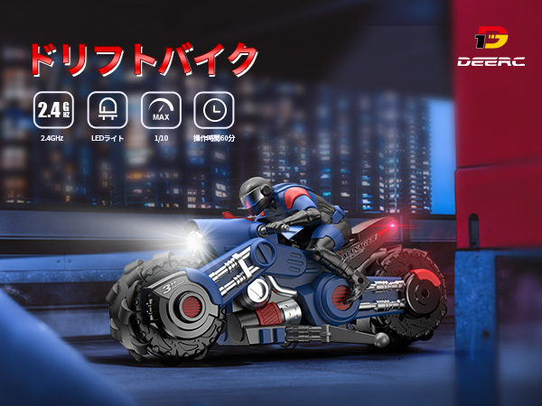 ラジコン2個セット Amazon.co.jp: DEERC バイク ラジコン ラジコンカー こども向け