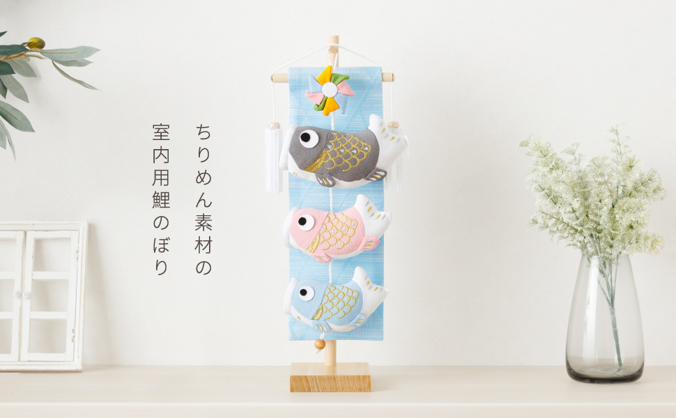 Amazon | ぷりふあ 室内用 鯉のぼり ちりめん つるし飾り ミニ