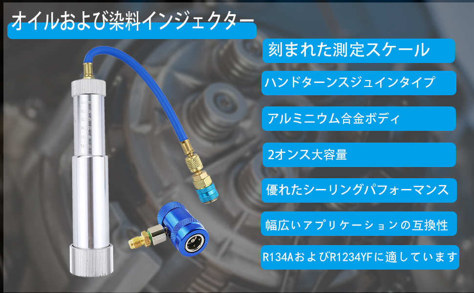 R1234YFコンプレッサーオイル染料インジェクター自動車ACオイルインジェクターACオイルインジェクターツール