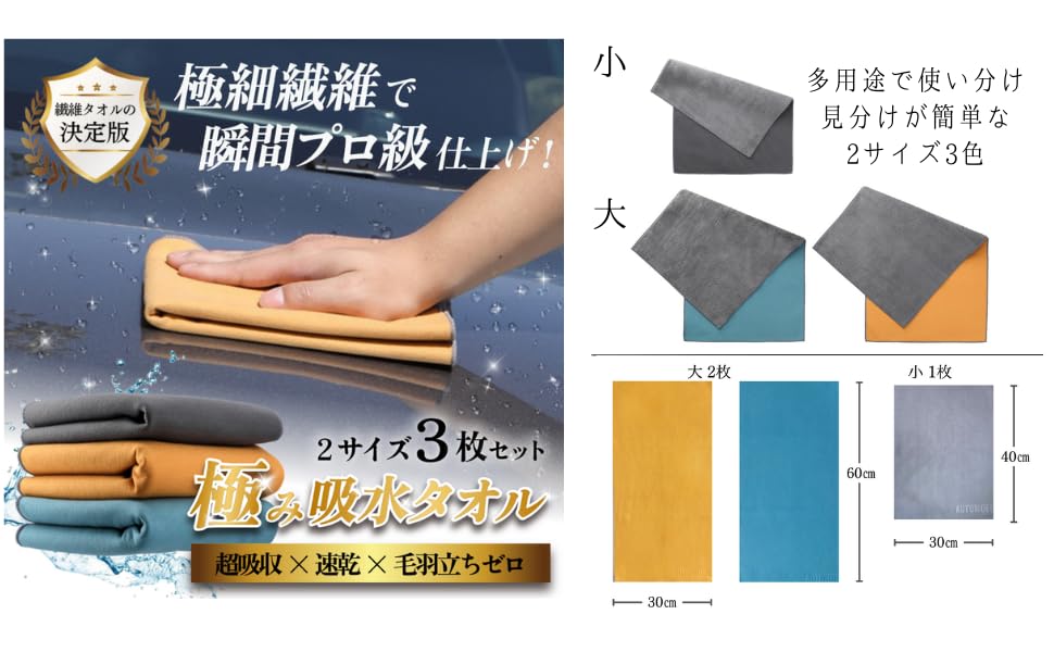 Amazon.co.jp: これぞ 洗車タオル の極み 吸水タオル！ 使い分け お得