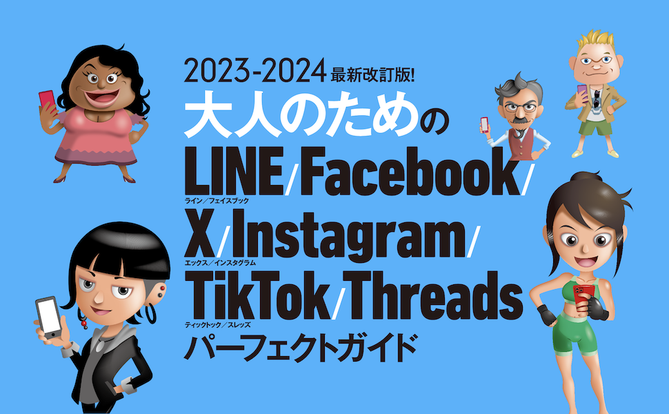 Amazon.co.jp: 2023-2024 最新改訂版！ 大人のための LINE