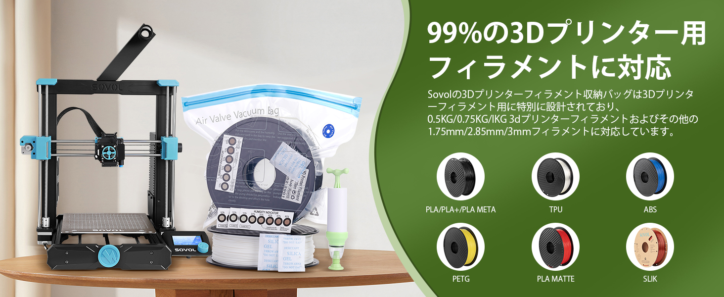 3Dプリンターフィラメント保管袋