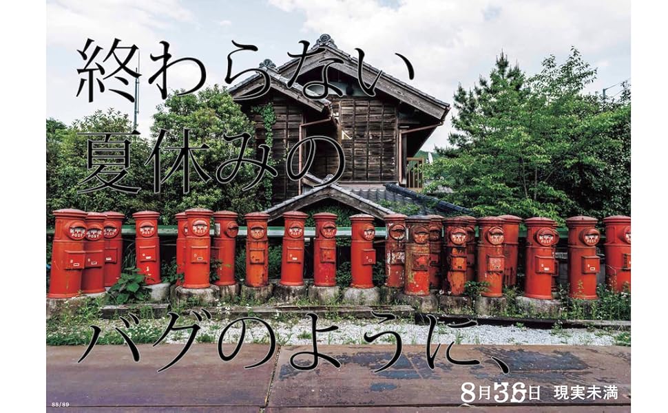 8月32日 toshibo写真作品集 | toshibo |本 | 通販 | Amazon