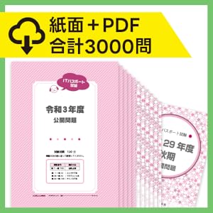CEH v13 過去問500問 日本語翻訳回答解説付きテキスト形式問題集 令和07年【上期】ITパスポート パーフェクトラーニング過去問題