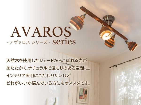 AMPLEUR - 【Ampoule】 シーリングライトAvaros アヴァロス Amazon.co.jp : Ampoule シーリングライト 4灯 バーライト