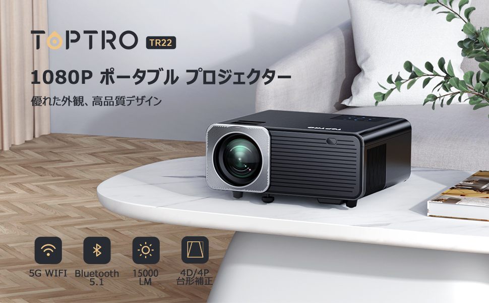 TOPTRO プロジェクター 5G WiFi 高輝度10000lm TOPTRO プロジェクター 5G WiFi 高輝度10000lm ホーム