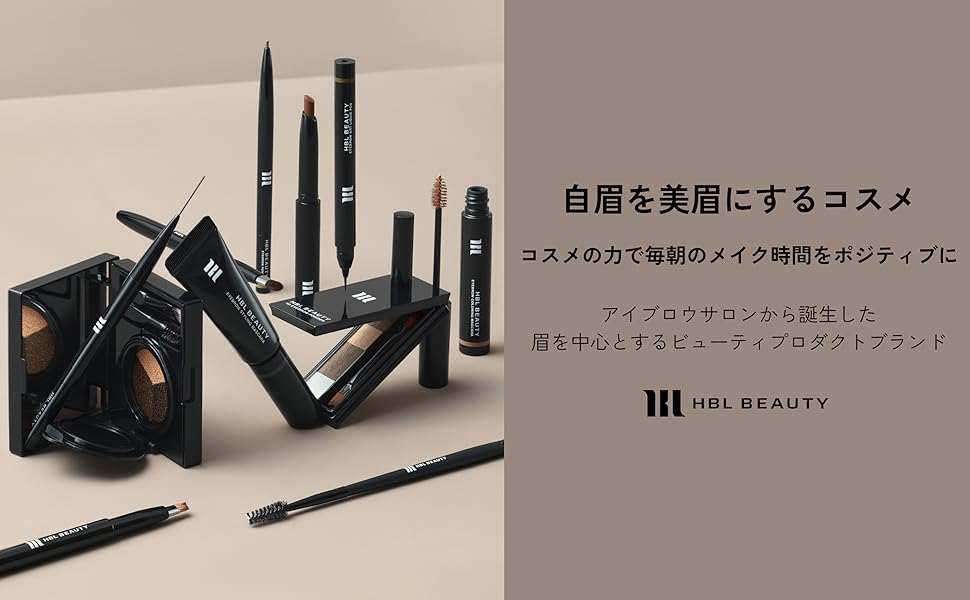 自眉を美眉にするコスメ