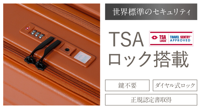 TSAロック搭載 鍵不要 ダイヤル式ロック 正規認定書取得 世界標準のセキュリティ