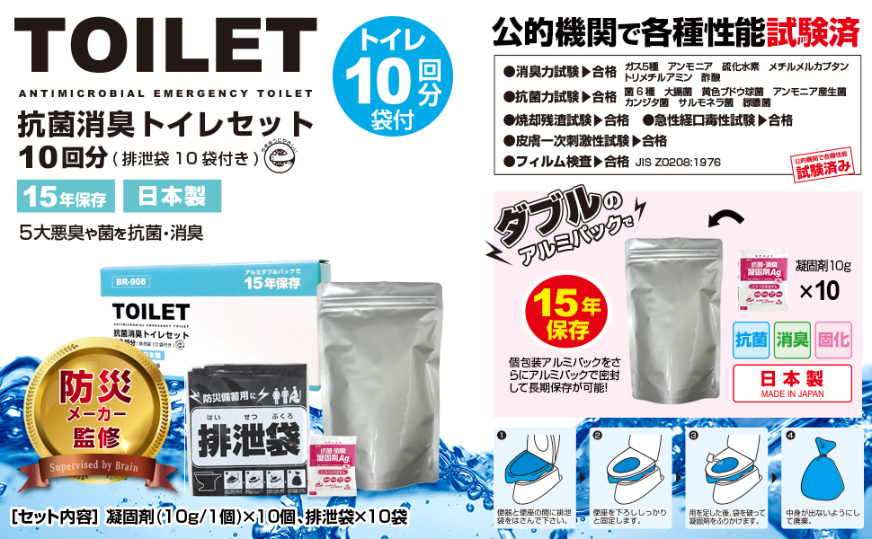 Amazon | BR-908 抗菌消臭トイレセット10回分 (排泄袋付)(凝固剤