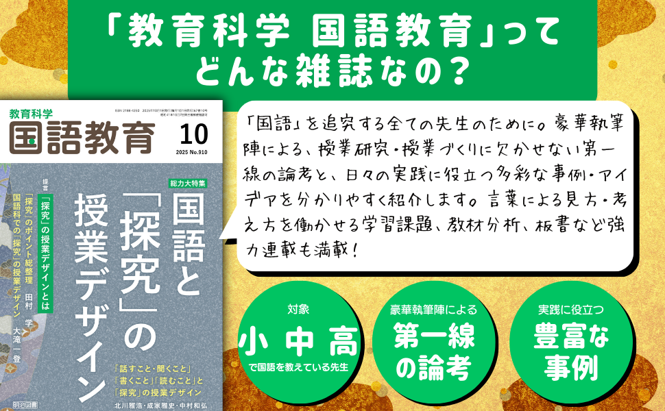 教育科学　国語教育 教育科学 国語教育 2024年5月号 (発売日2024年04月12日) | 雑誌