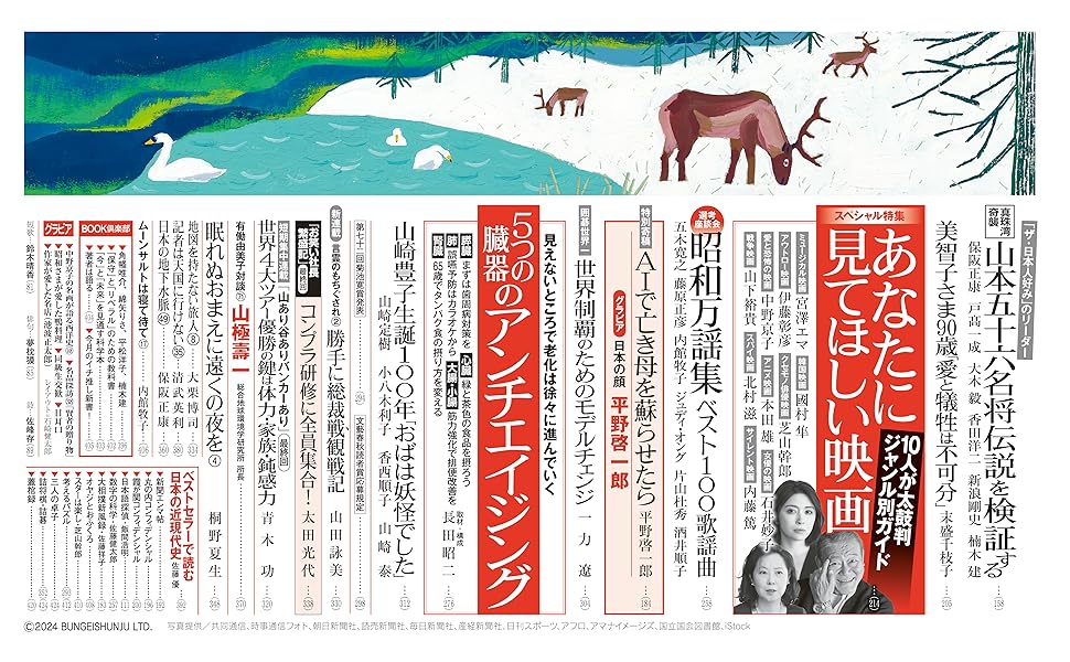 文藝春秋2024年12 月号 | 文藝春秋 |本 | 通販 | Amazon