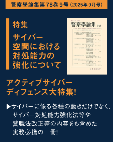 判例講座 刑事訴訟法〔公訴提起・公判・裁判・上訴篇〕〔第2版