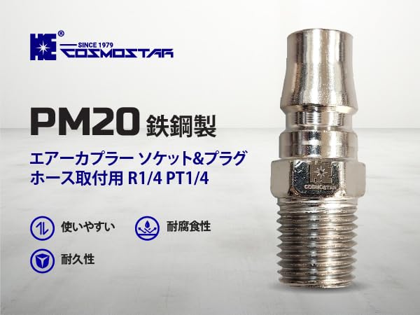 Amazon | コスモスター (Cosmostar) エアーカプラー ソケット