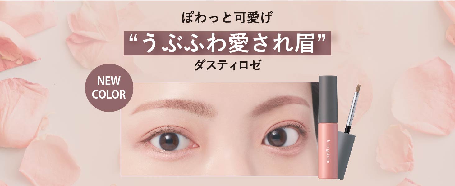 "Fluffy and lovely eyebrows" Dusty Rose