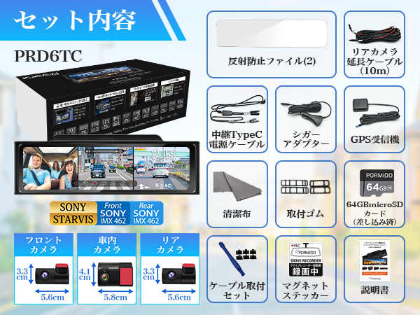 ソワレブライトPORMIDO ドライブレコーダー　　セキュリティシステム PRD6XC・PRD6X 前後カメラとも60FPS高輝度ミラー型 ドライブ