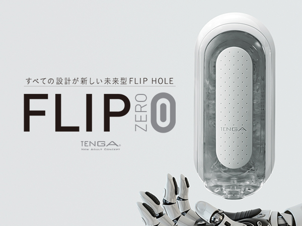 Amazon | TENGA テンガ フリップゼロ ソフト 白繰り返し | TENGA