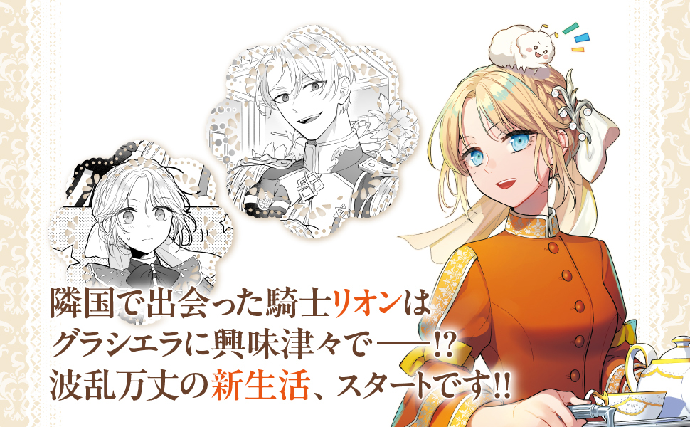 Amazon.co.jp: 泥船貴族のご令嬢~幼い弟を息子と偽装し、隣国で