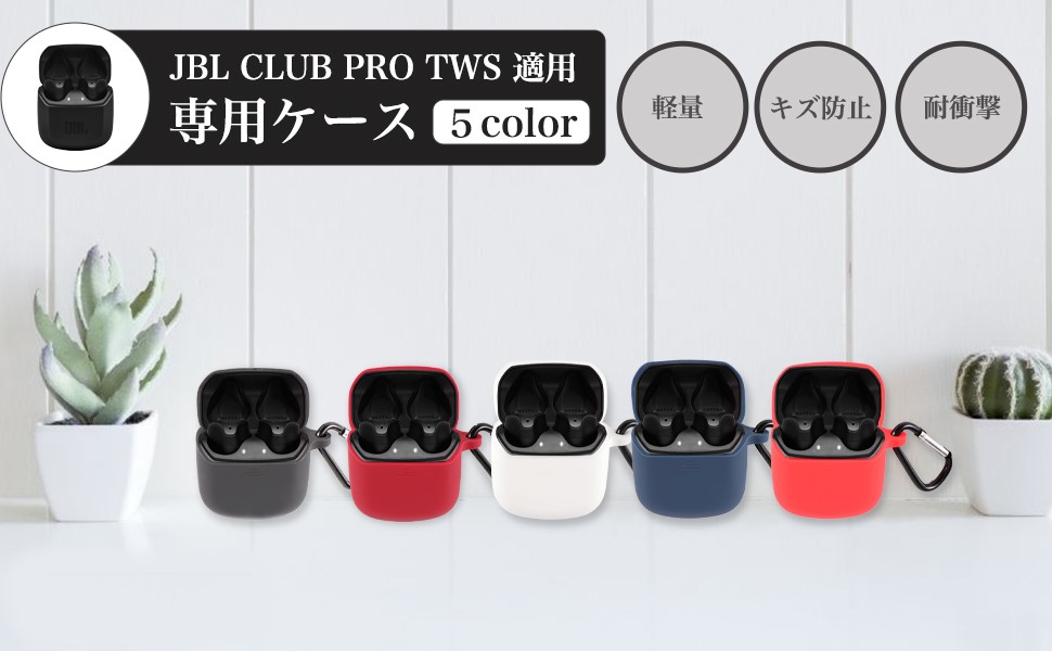 Amazon | [kiyome no suna] JBL CLUB PRO+ TWS ケース (落下防止