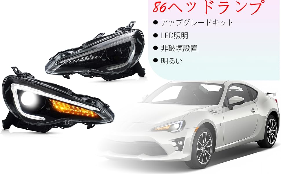 Amazon | 86ヘッドライト GT86ヘッドライト スバル BRZ ヘッド