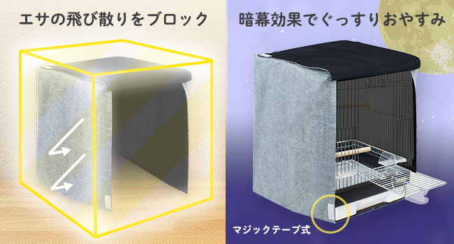 Amazon.co.jp: 【日本製】鳥かごカバー 様々なケージに対応 遮光率1級 Amazon.co.jp: 【日本製】鳥かごカバー 様々なケージに対応 遮光率1級